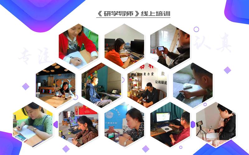 研学线上状态.jpg