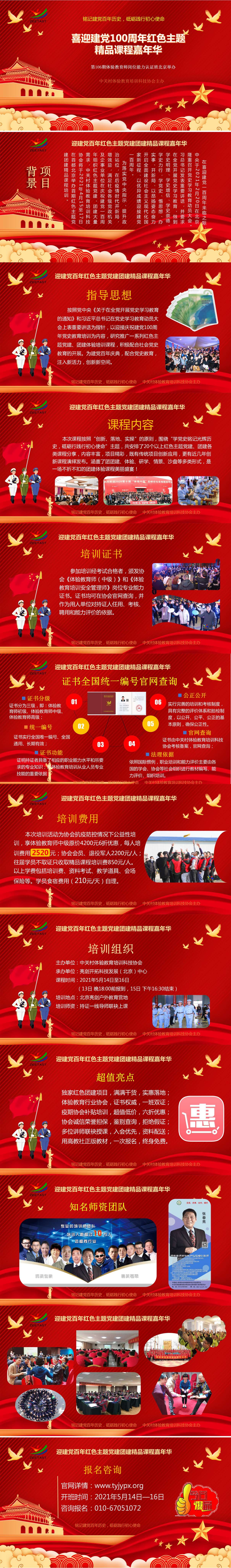 体验教育师（精品课程）.jpg