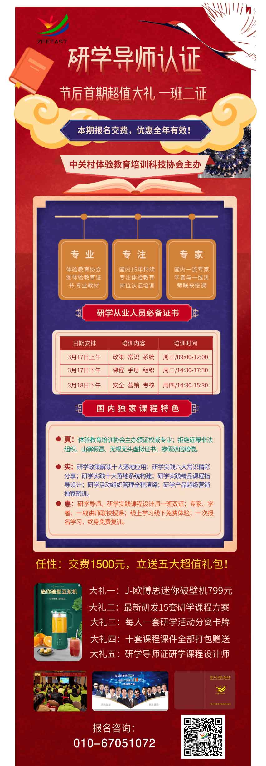 研学导师.jpg