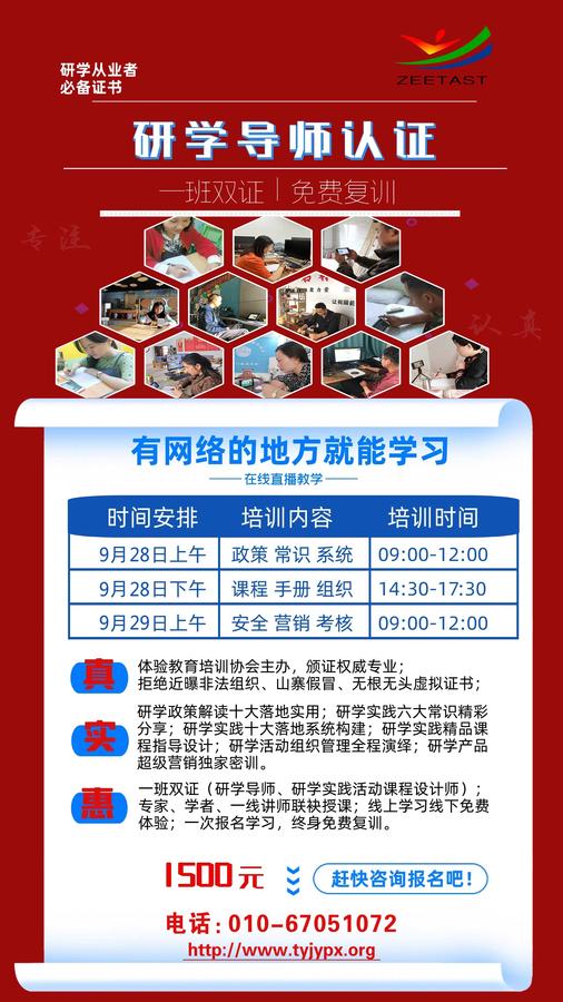 研学导师-官.jpg