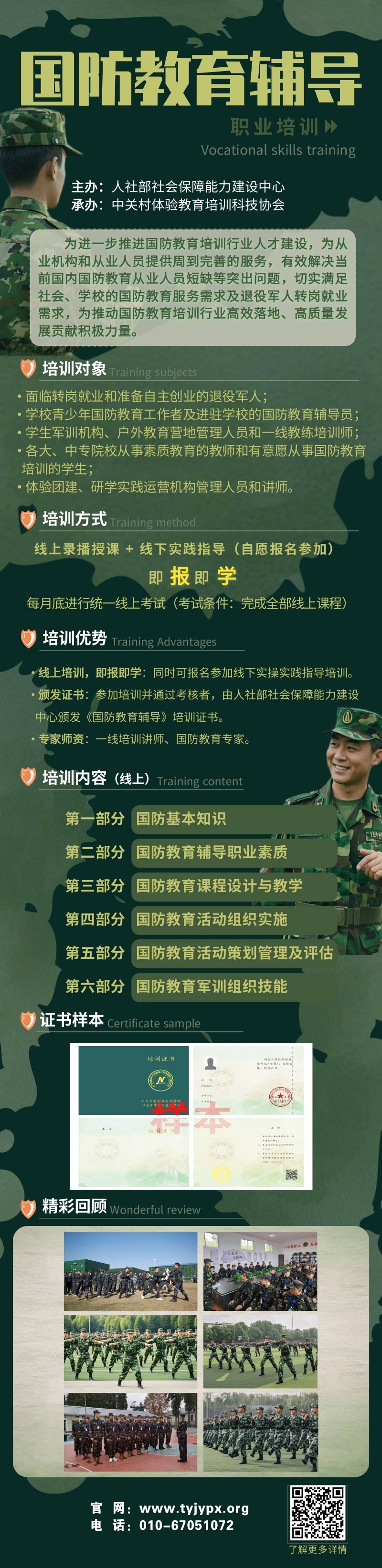 国防教育辅导培训-长图海报-官网.jpg