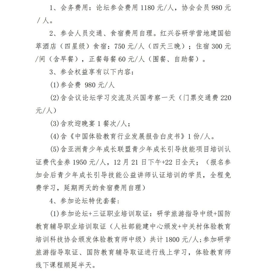 2025第十五届体验中国峰会论坛正式通知(3)(1)_07.jpg