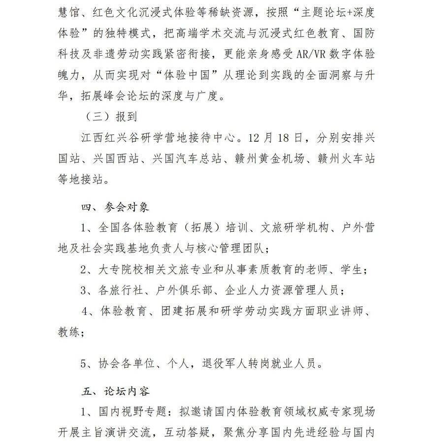 2025第十五届体验中国峰会论坛正式通知(3)(1)_04.jpg